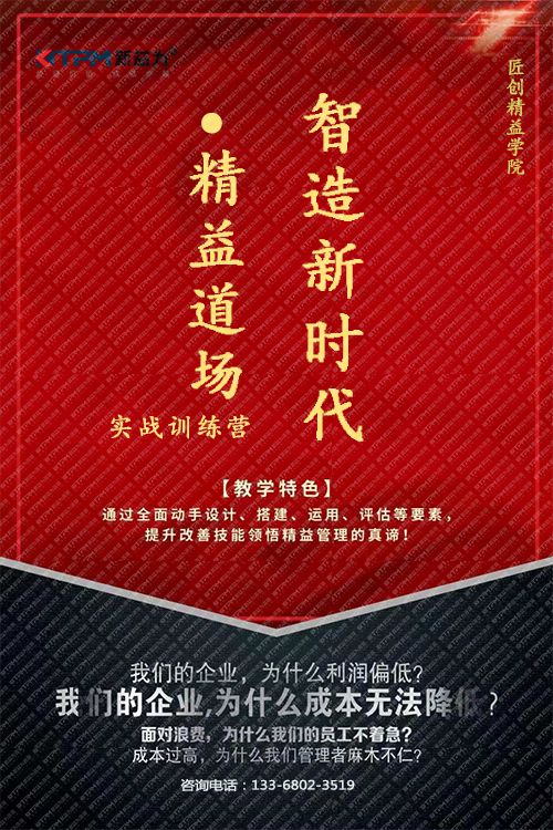 重慶2019.11 智造新時代?精益道場實戰(zhàn)訓(xùn)練營 第七期