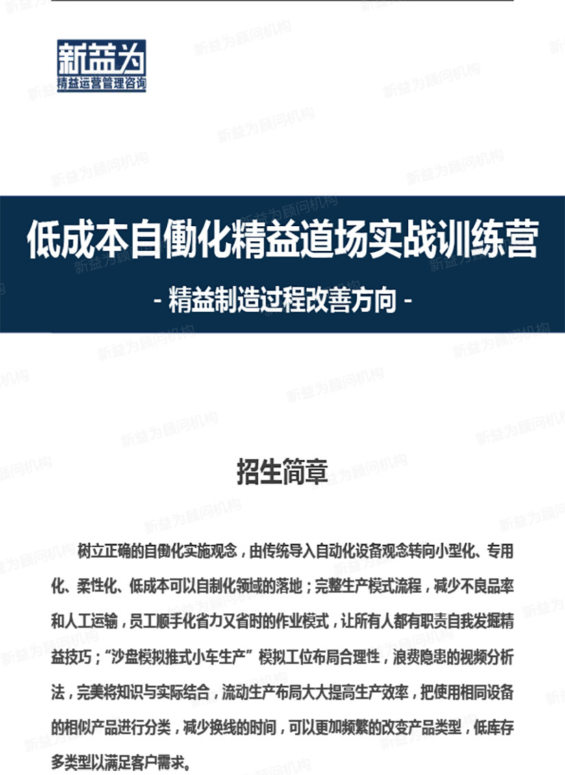  重慶2020.05 低成本自働化精益道場實戰(zhàn)訓(xùn)練營