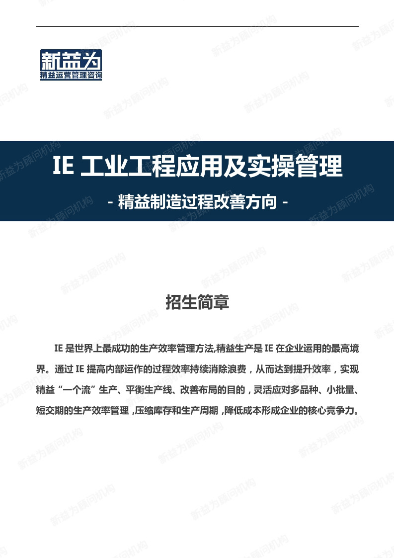 重慶2020.10 IE工業(yè)工程應(yīng)用及實操管理